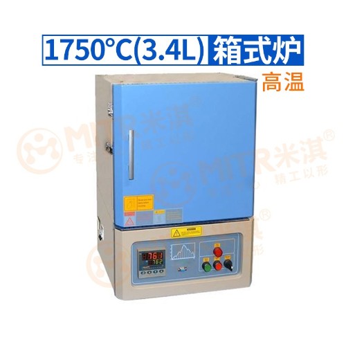 1750°C高溫箱式爐（3.4L）